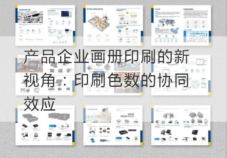 企业画册印刷