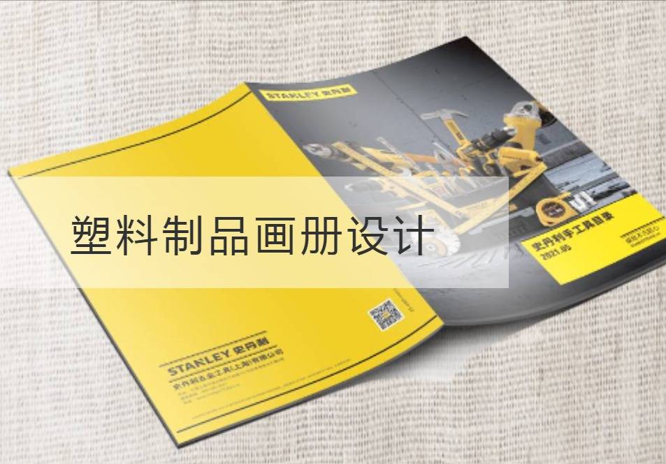 无锡塑料制品画册设计