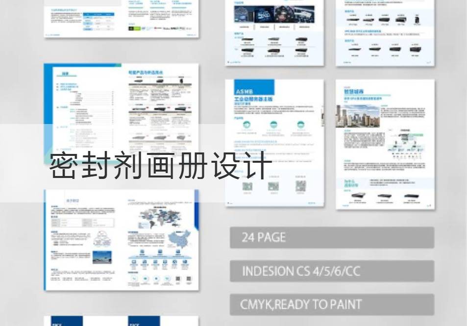 无锡密封剂画册设计