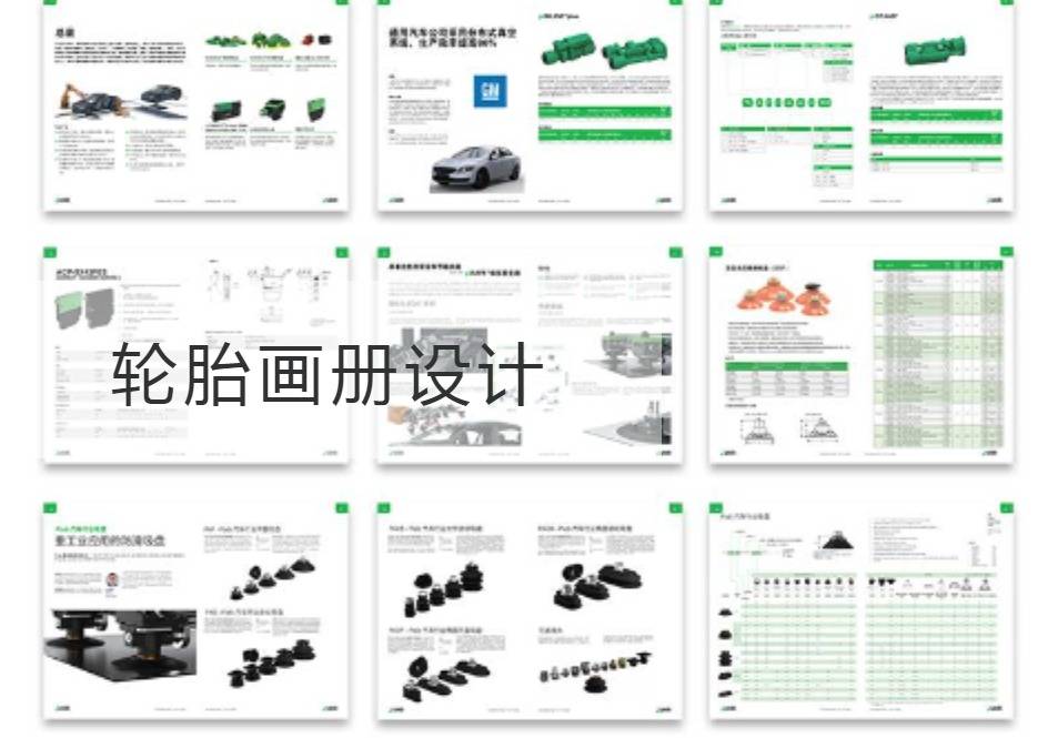 无锡轮胎画册设计