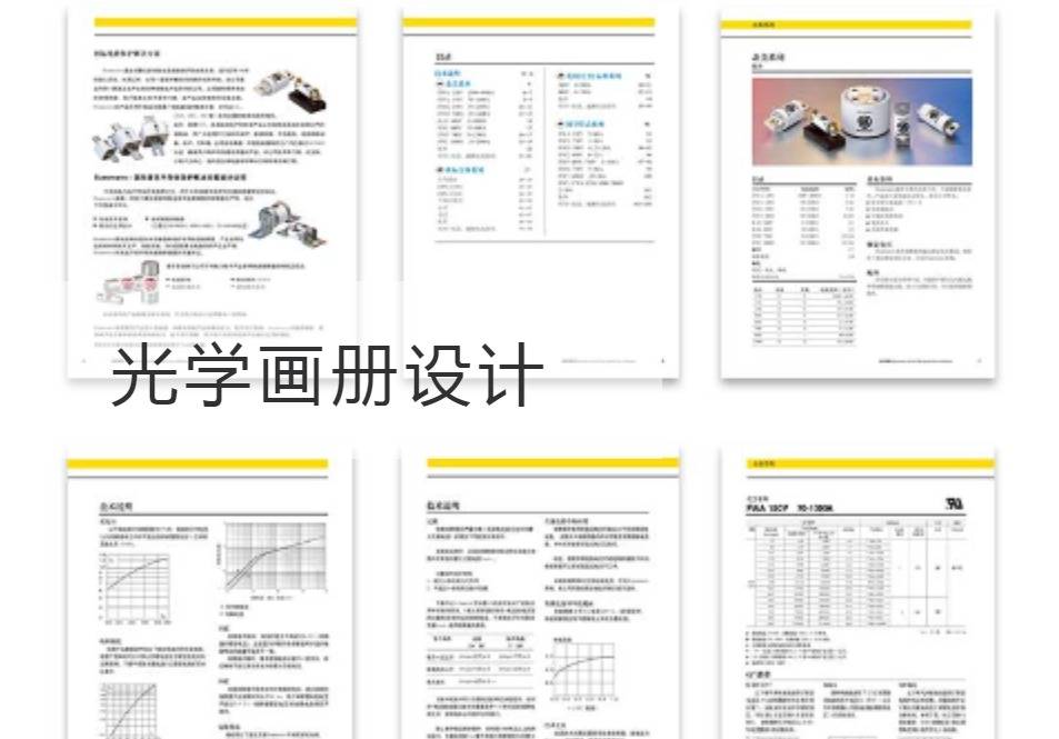 无锡光学画册设计