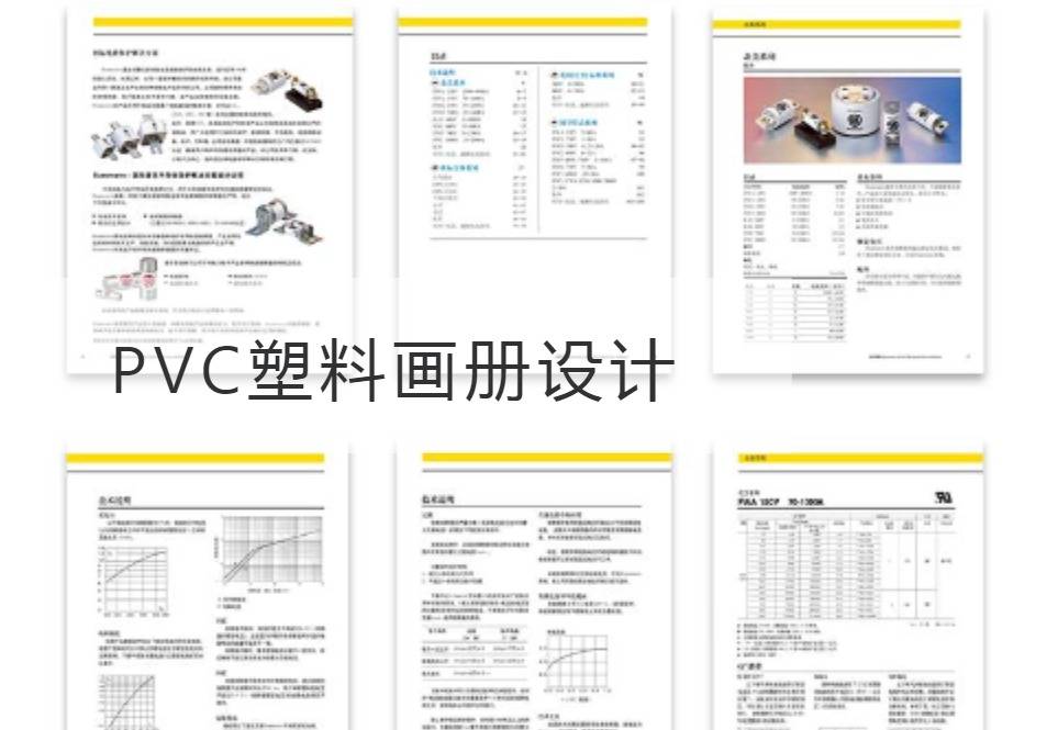 无锡PVC塑料画册设计